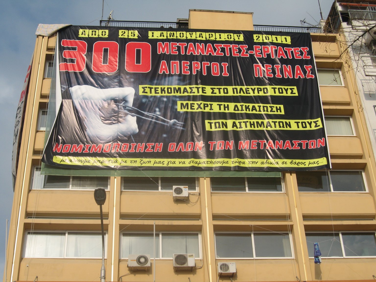 Transparent am Arbeiterzentrum in Thessaloniki: „300 Migranten - Arbeiter - Hungerstreikende. Wir stehen an ihrer Seite, bis zur Erfüllung ihrer Forderungen“ (Foto: Bettina Krummeck)